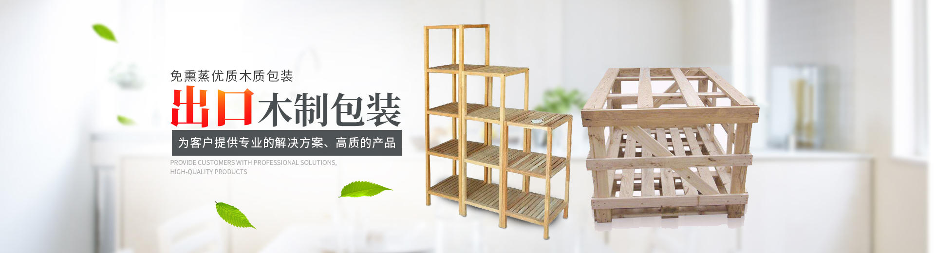 湖南鼎藝木制品有限公司_長(zhǎng)沙木包裝箱生產(chǎn)銷售|長(zhǎng)沙木托盤生產(chǎn)銷售 湖南鼎藝木制品有限公司_長(zhǎng)沙木包裝箱生產(chǎn)銷售|長(zhǎng)沙木托盤生產(chǎn)銷售